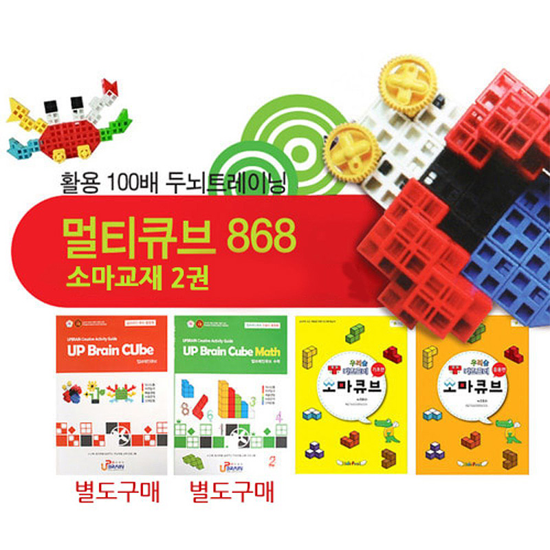 멀티큐브/868pcs