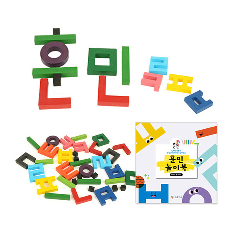 한글블럭훈민칼라35+놀이북