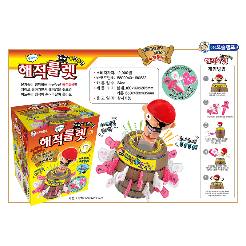 해적룰렛
