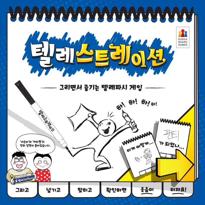 텔레스트레이션