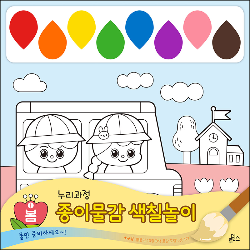 누리과정/종이물감색칠놀이/봄/10매