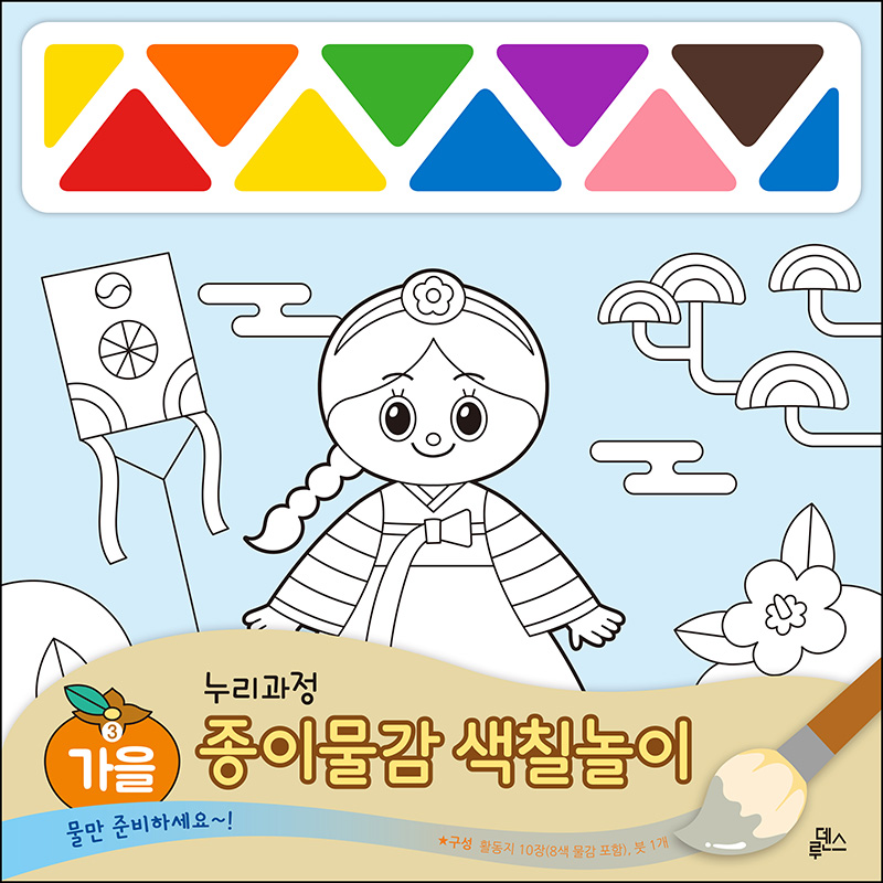 누리과정/종이물감색칠놀이/가을/10매
