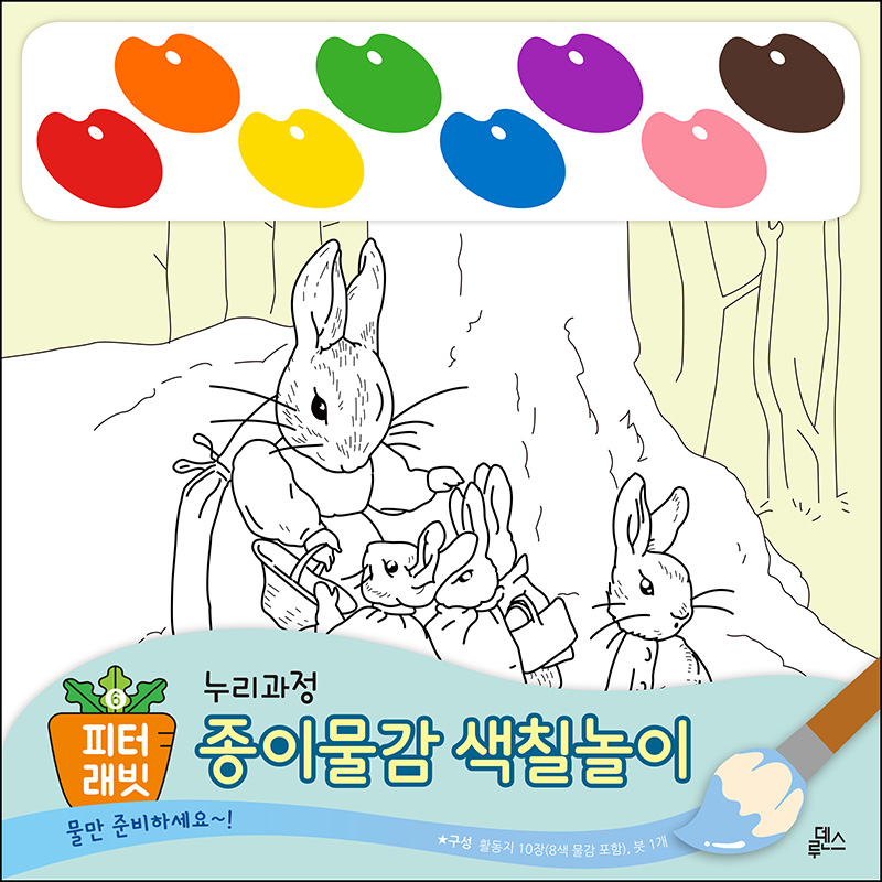 누리과정/종이물감색칠놀이/피터래빗/10매