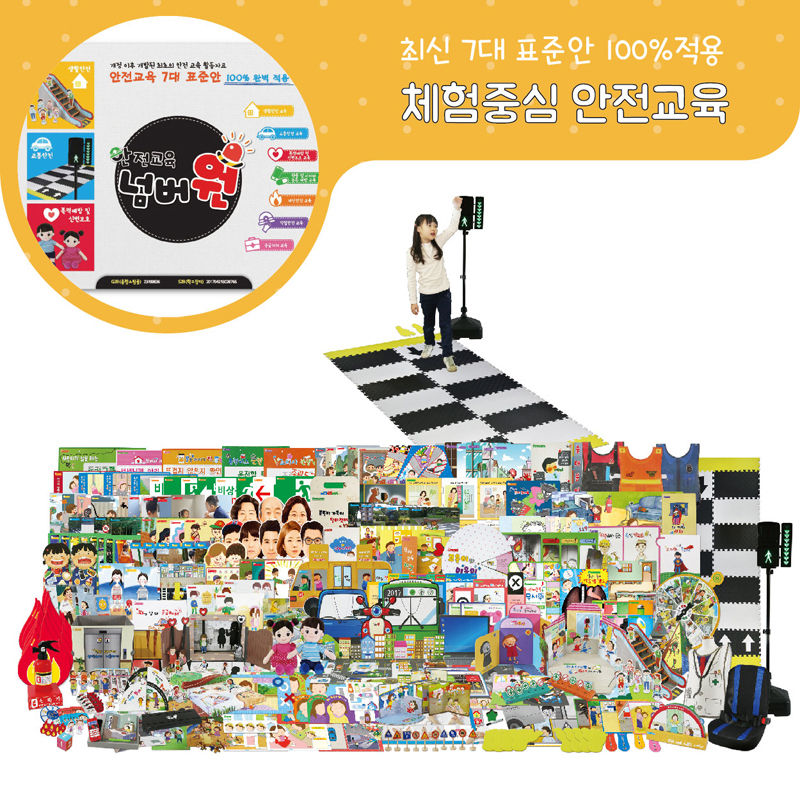 안전교육넘버원/542pcs