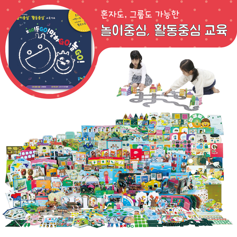 이야기는즐거워/활동중심교육/789pcs