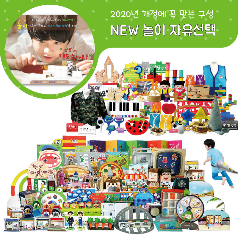 놀이자유선택/놀이중심