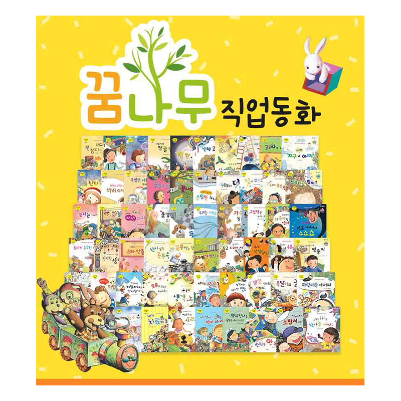 꿈나무직업동화/본책60권/61종/키움