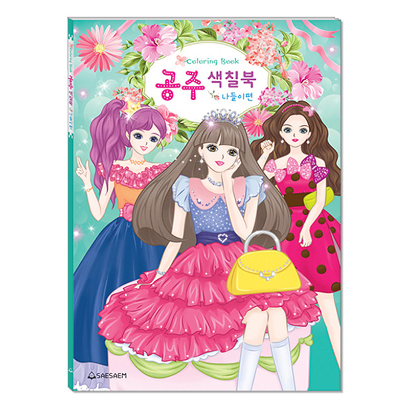 색칠놀이/블링블링공주색칠북/나들이편
