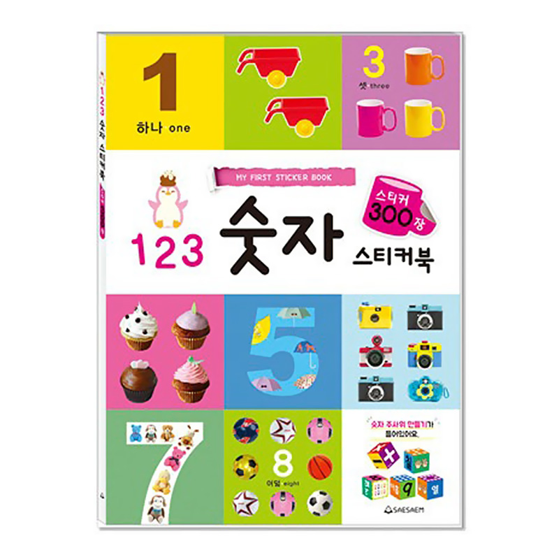스티커북/123숫자/300장