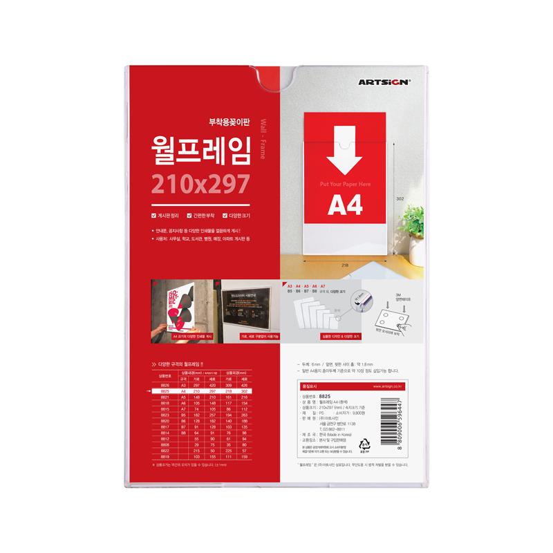월프레임/A4/297*210/B297210/8825