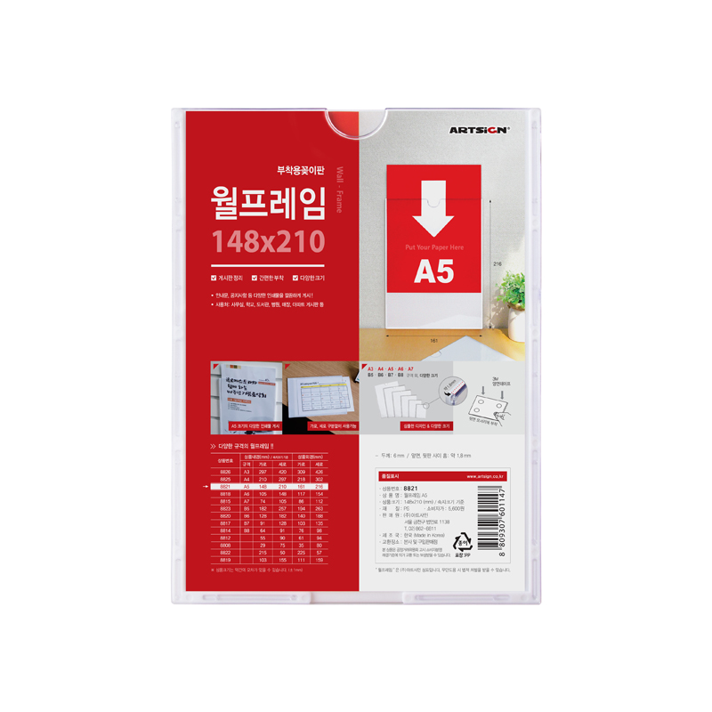 월프레임/A5/210*148/B210148/8821