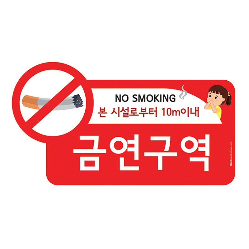 금연구역