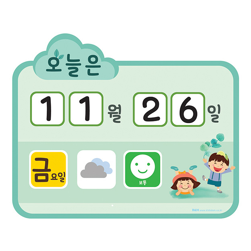 날짜판/대/친구