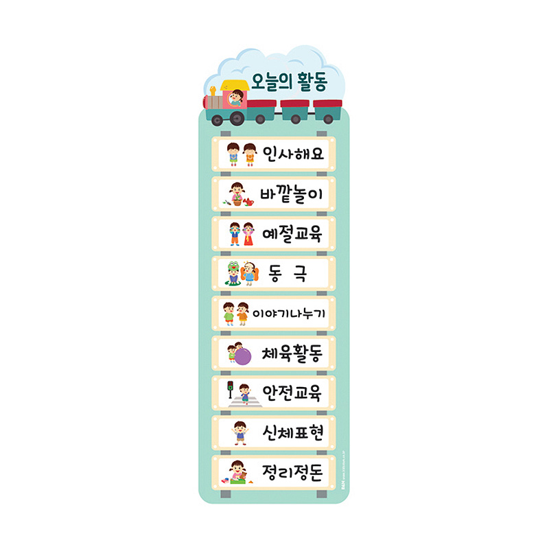 활동판/소/기차