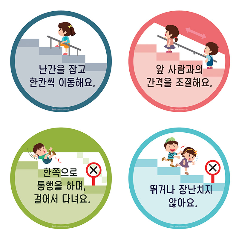 계단안전수칙A/우