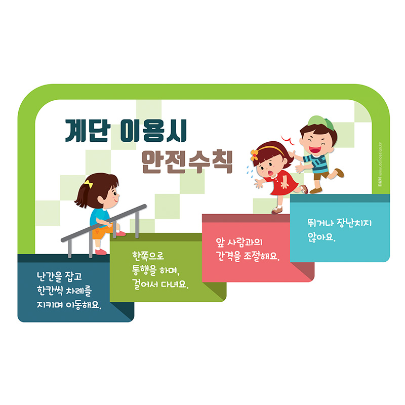 계단안전수칙B/좌