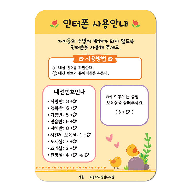 인터폰사용안내