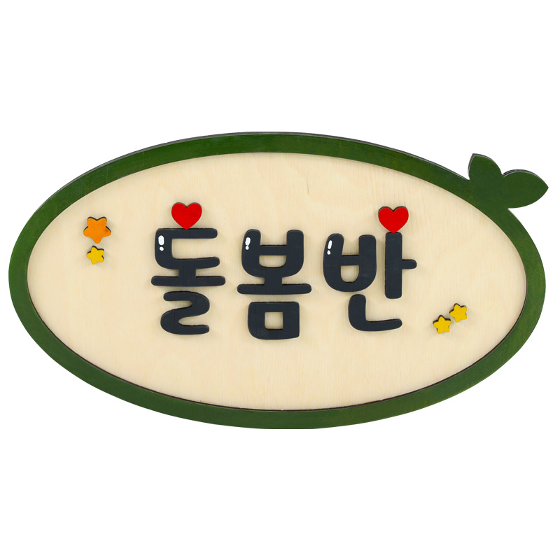 자작반명패/벽면부착형/타원리본형/3자기본