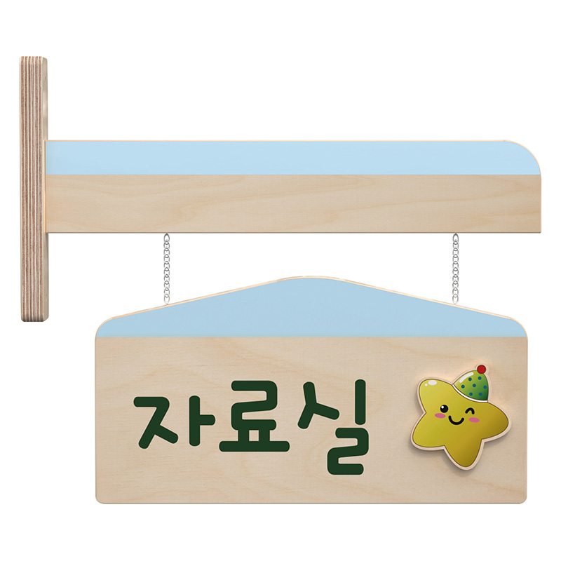 자작반명패/돌출형/집모양/하늘/양면/3자기본