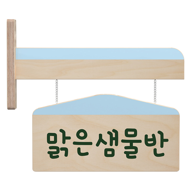 자작반명패/돌출형/집모양/하늘/양면/4-6자