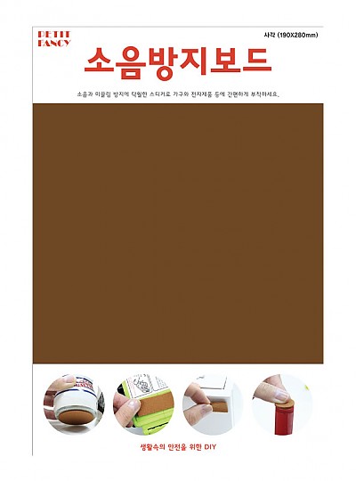 소음방지스티커/대형/DA3017/갈색