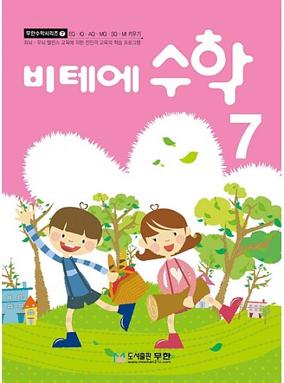 비테에/수학7