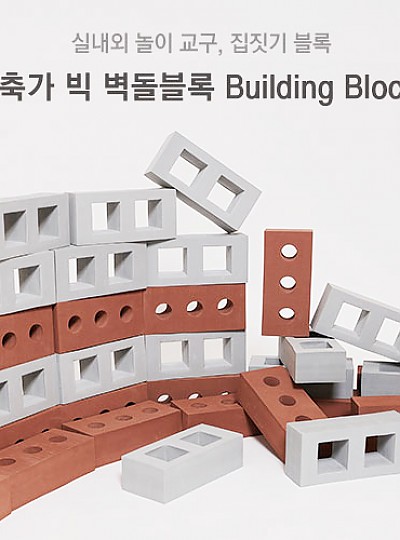건축가빅벽돌쌓기블럭/레드+그레이/50개세트 (재고3개 후 품절)
