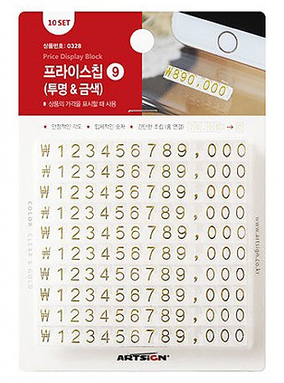 프라이스칩9/투명&금색/0328