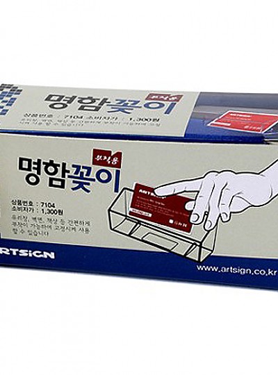명함꽂이/부착용/7104