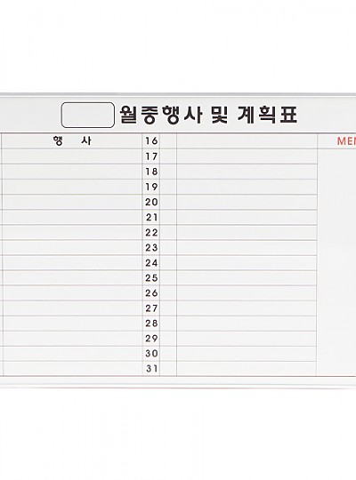 화이트보드/월중가로/90*60
