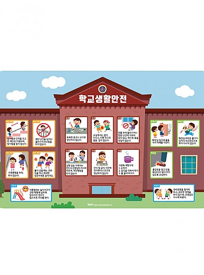 학교생활안전/소