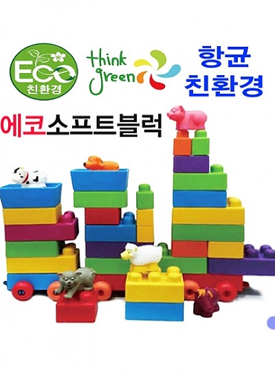 친환경에코소프트블록-로얄빅소프트