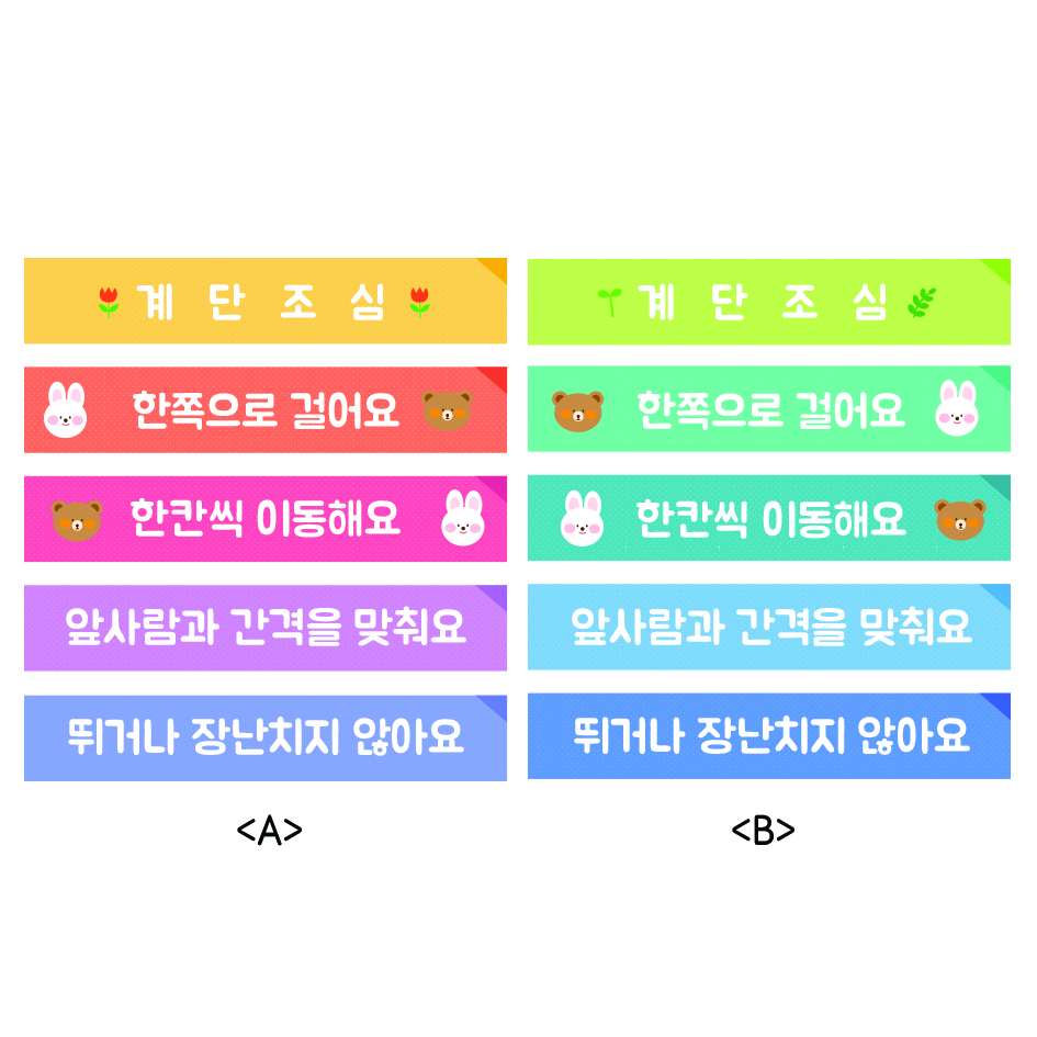 계단스티커5장(A/B)