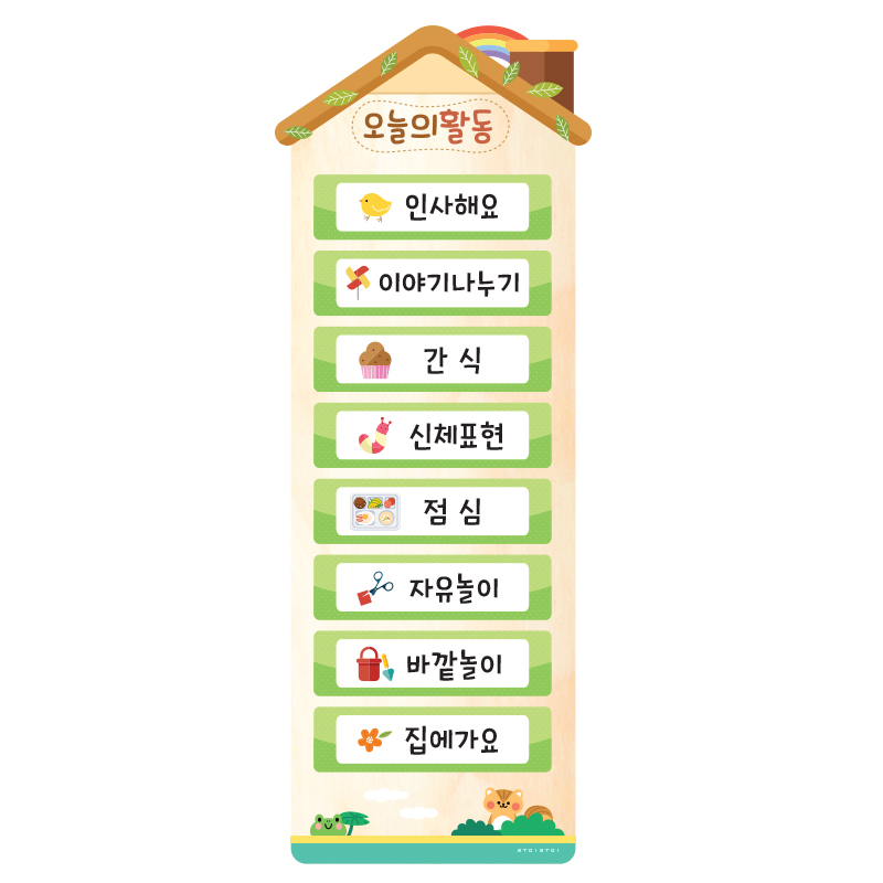 미니오늘의활동나무집