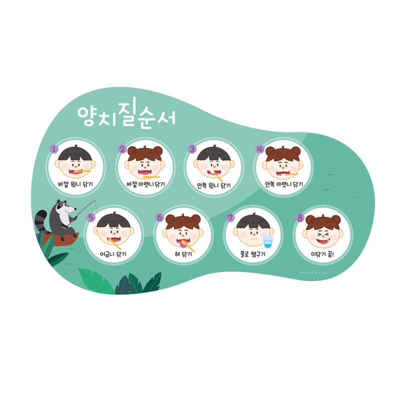 양치질순서젤리