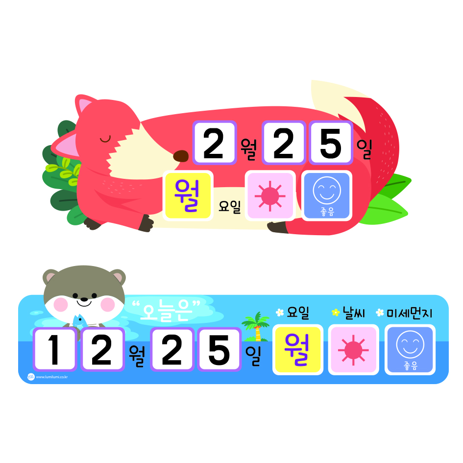 오늘의날씨(여우/수달)