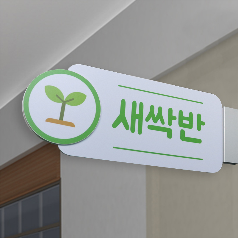교실문패가로형