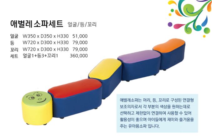 에벌레소파세트