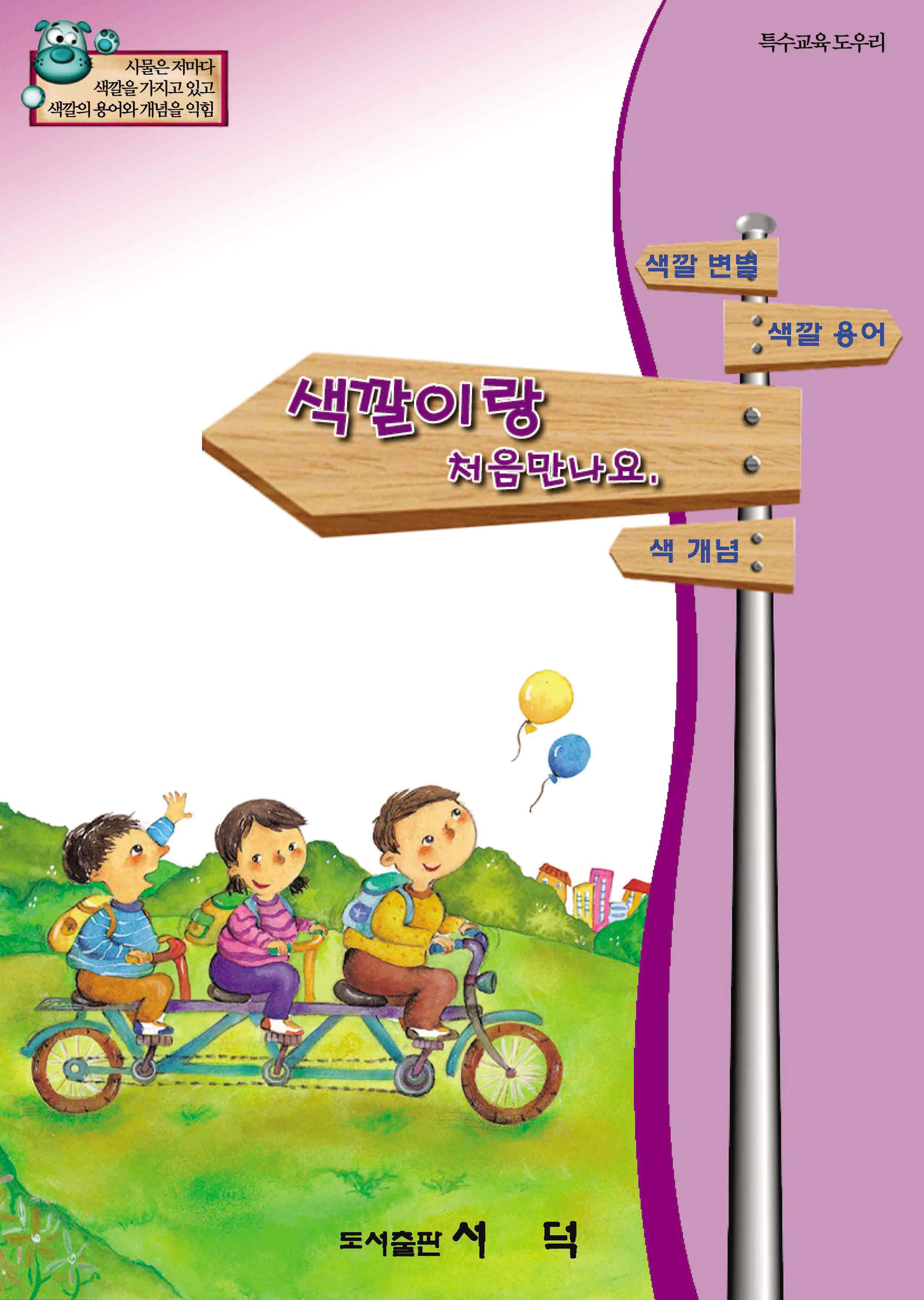 색깔이랑처음만나요