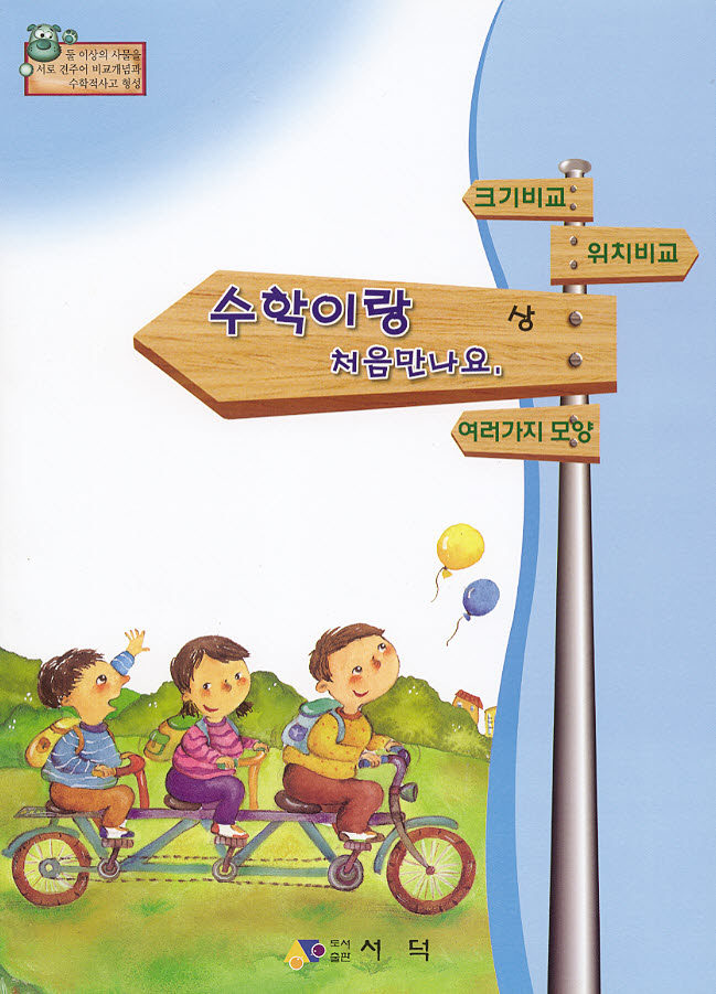수학이랑처음만나요(상,하)