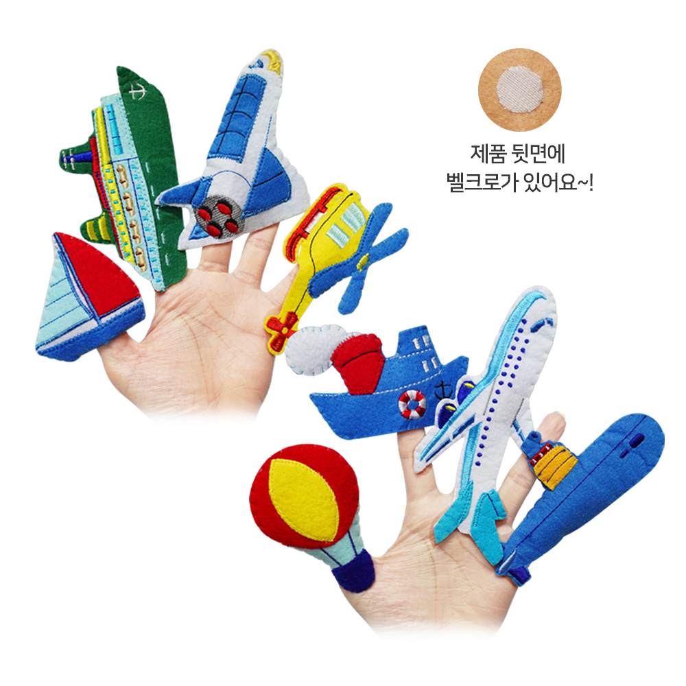 토독 손가락인형 공중해상교통