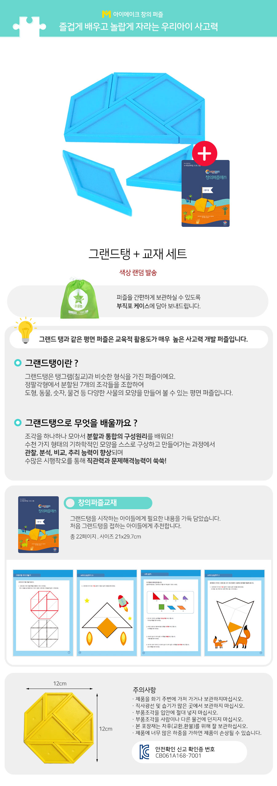 그랜드탱 퍼즐+교재세트_상세.jpg