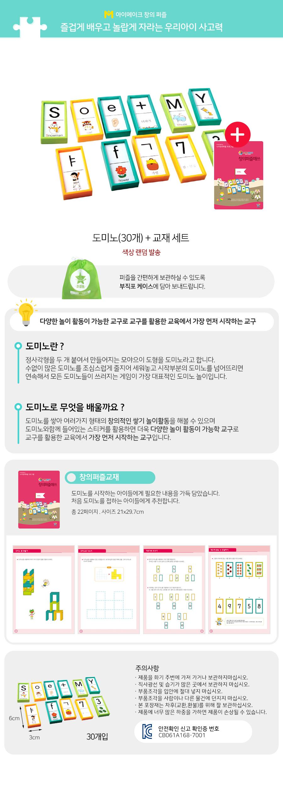 도미노 퍼즐+교재세트_상세.jpg