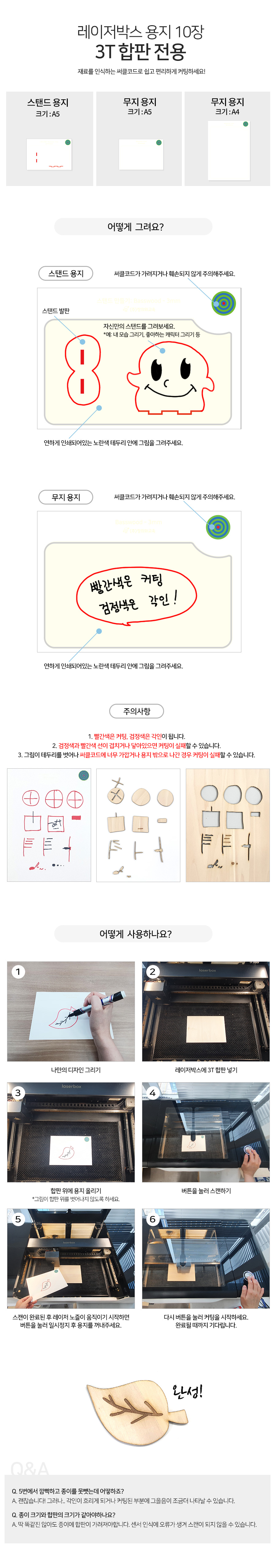 레이저박스 용지 10장 (3T합판 전용)_상세.jpg
