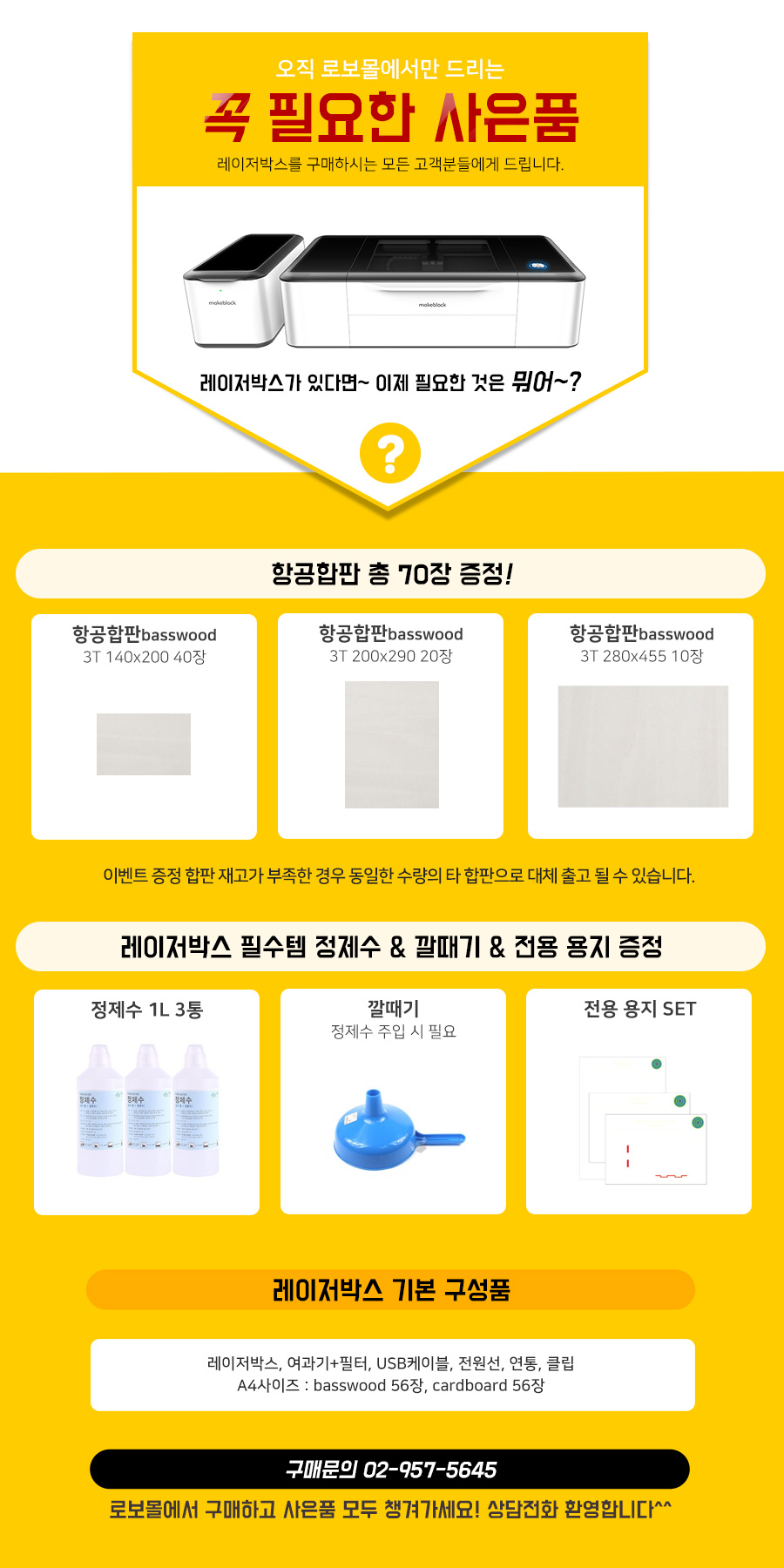레이저박스 laserbox 스마트 레이저커팅기_상세1.jpg