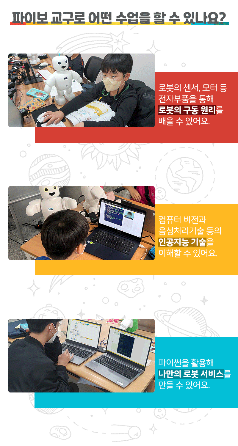 로봇 파이보 인공지능 코딩 교육_상세11.gif