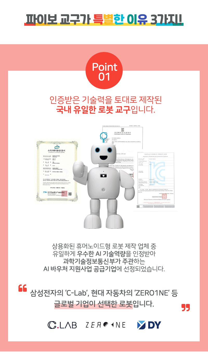 로봇 파이보 인공지능 코딩 교육_상세12.gif