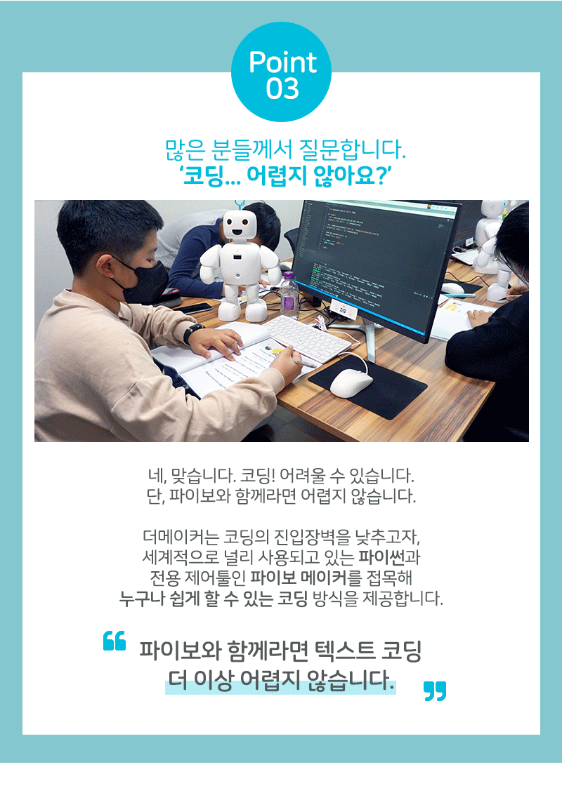 로봇 파이보 인공지능 코딩 교육_상세13.gif