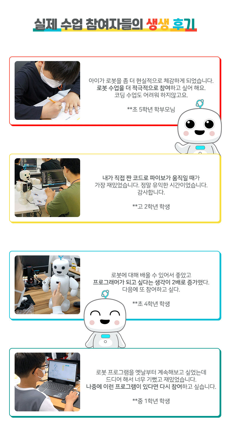 로봇 파이보 인공지능 코딩 교육_상세14.gif