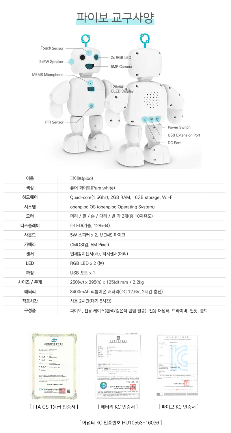 로봇 파이보 인공지능 코딩 교육_상세17.gif
